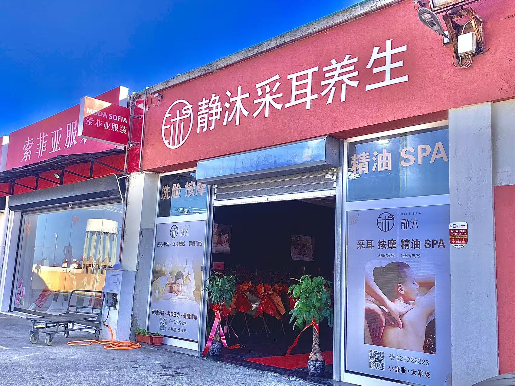 Fachada da loja Jìng Mù (静沐) —采耳, massagem e SPA de óleos essenciais